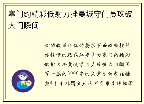 塞门约精彩低射力挫曼城守门员攻破大门瞬间