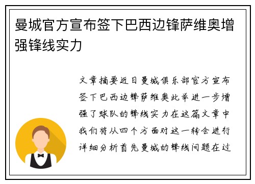 曼城官方宣布签下巴西边锋萨维奥增强锋线实力 曼城官方宣布签下巴西边锋萨维奥增强锋线实力
