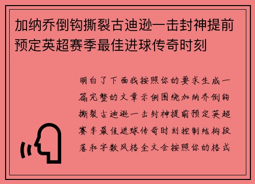 加纳乔倒钩撕裂古迪逊一击封神提前预定英超赛季最佳进球传奇时刻 加纳乔倒钩撕裂古迪逊一击封神提前预定英超赛季最佳进球传奇时刻