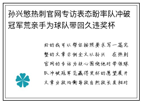 孙兴慜热刺官网专访表态盼率队冲破冠军荒亲手为球队带回久违奖杯 孙兴慜热刺官网专访表态盼率队冲破冠军荒亲手为球队带回久违奖杯